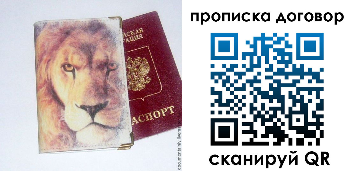 прописка для работы в Сергиевом Посаде