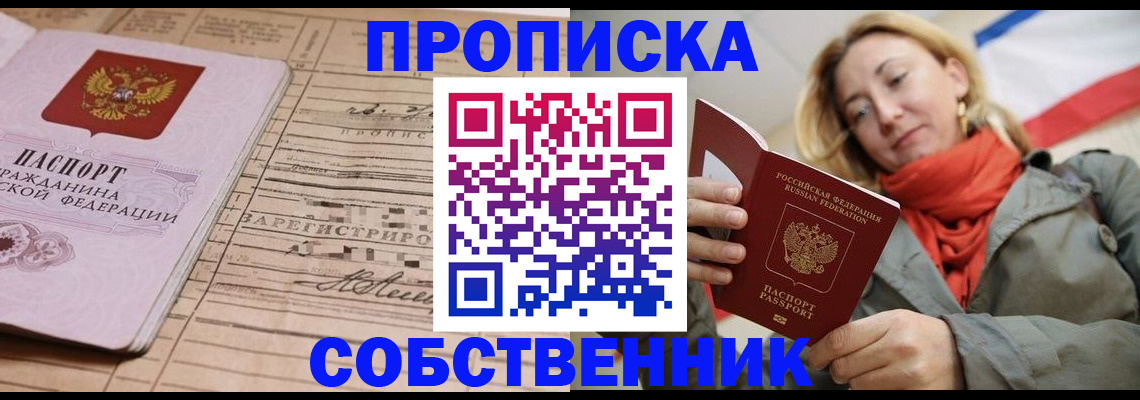 прописка регистрация в Сергиевом Посаде